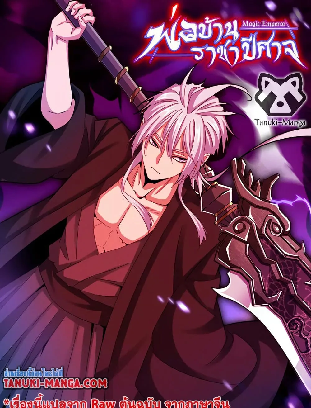 Magic Emperor ราชาจอมเวทย์ ตอนที่ 679 หน้า 1