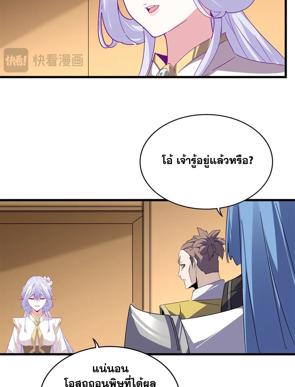 Magic Emperor ราชาจอมเวทย์ ตอนที่ 679 หน้า 15