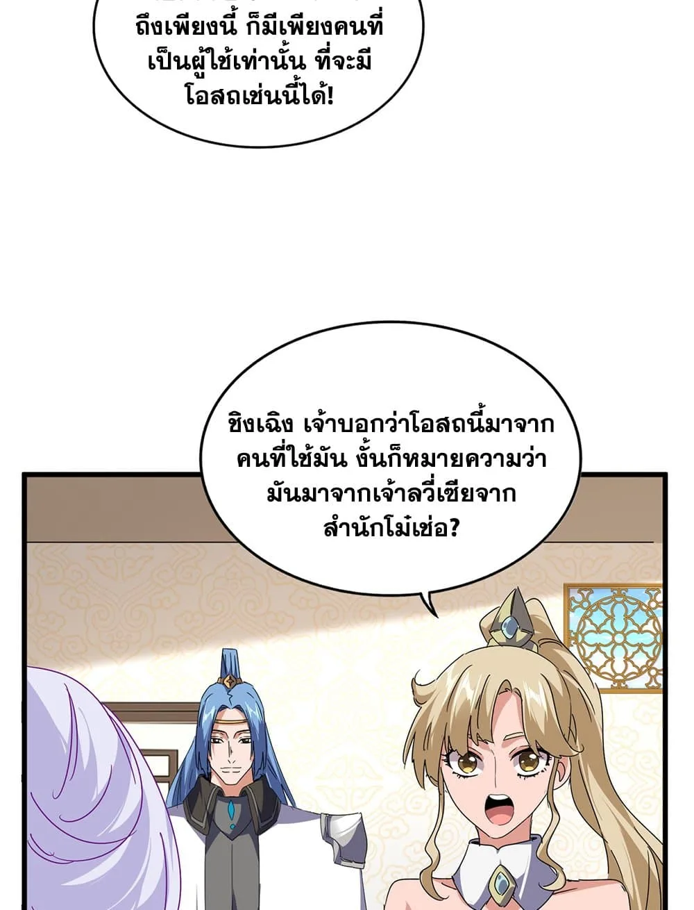Magic Emperor ราชาจอมเวทย์ ตอนที่ 679 หน้า 16