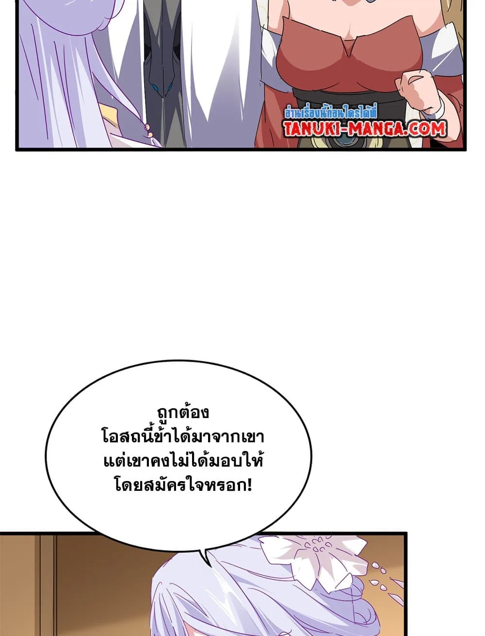 Magic Emperor ราชาจอมเวทย์ ตอนที่ 679 หน้า 17