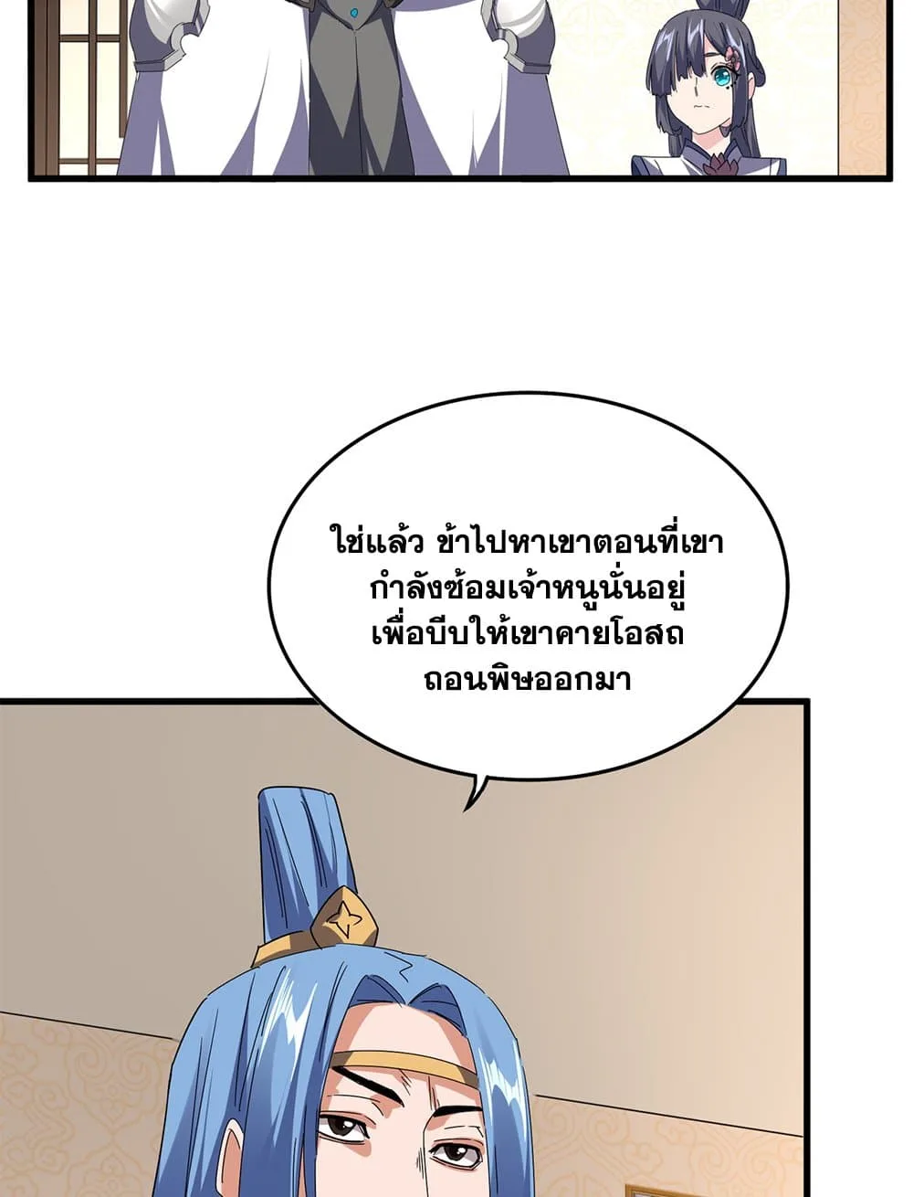 Magic Emperor ราชาจอมเวทย์ ตอนที่ 679 หน้า 19