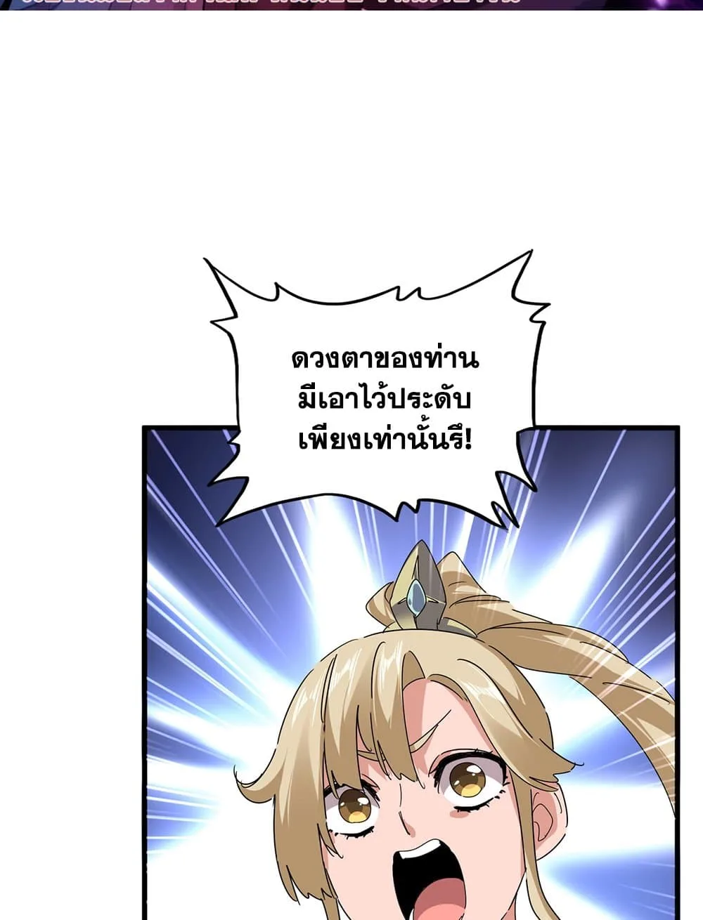 Magic Emperor ราชาจอมเวทย์ ตอนที่ 679 หน้า 2