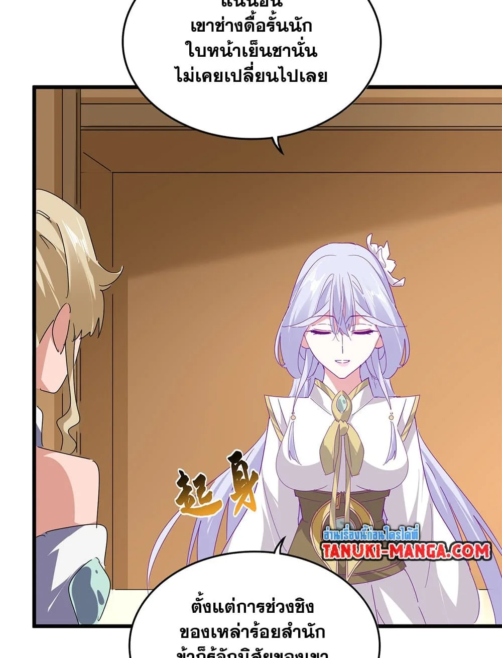 Magic Emperor ราชาจอมเวทย์ ตอนที่ 679 หน้า 21