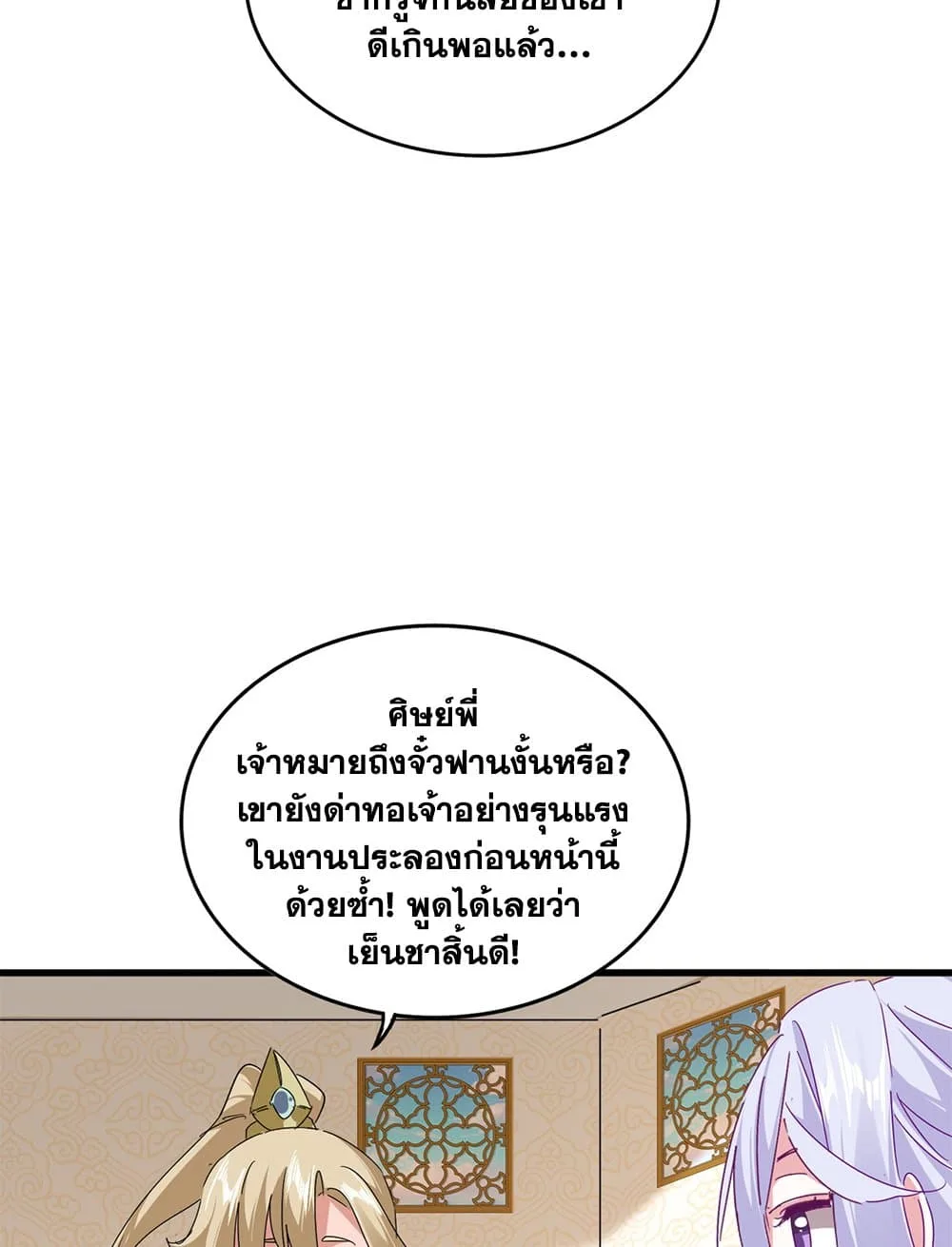 Magic Emperor ราชาจอมเวทย์ ตอนที่ 679 หน้า 22