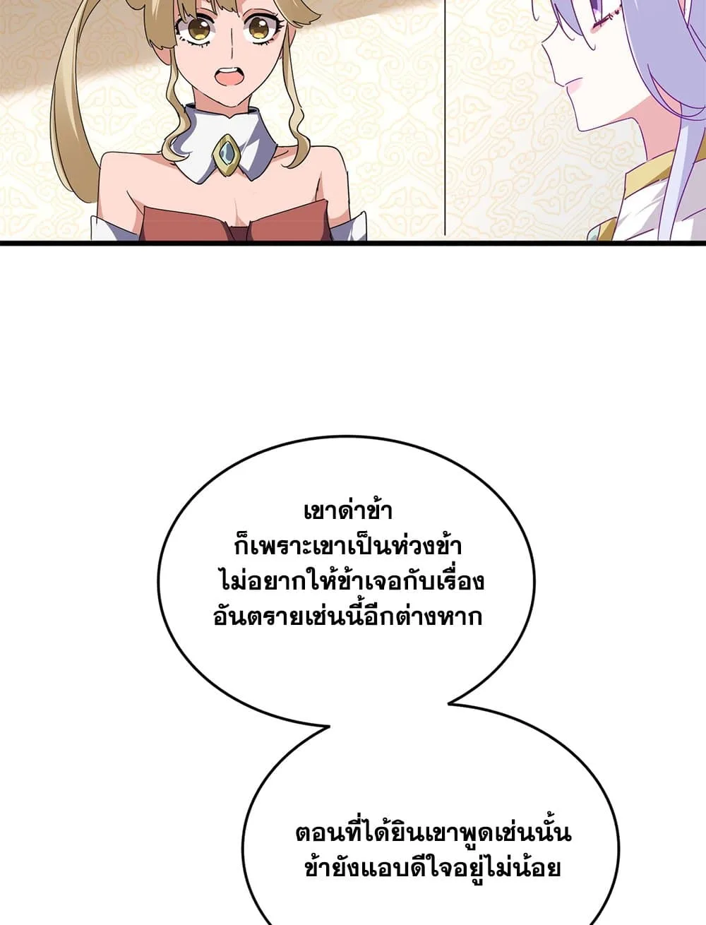 Magic Emperor ราชาจอมเวทย์ ตอนที่ 679 หน้า 23