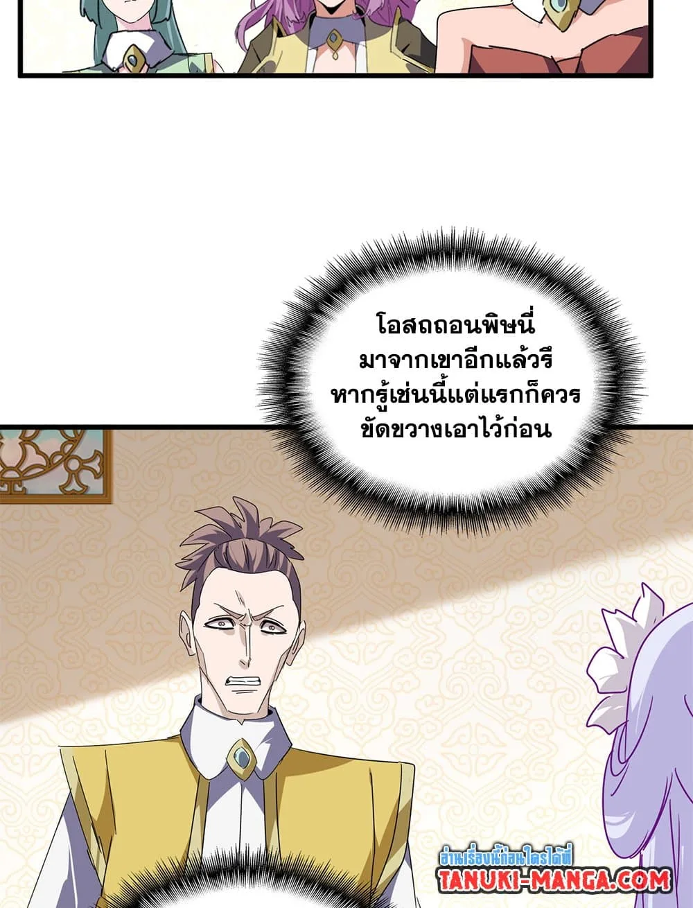 Magic Emperor ราชาจอมเวทย์ ตอนที่ 679 หน้า 26
