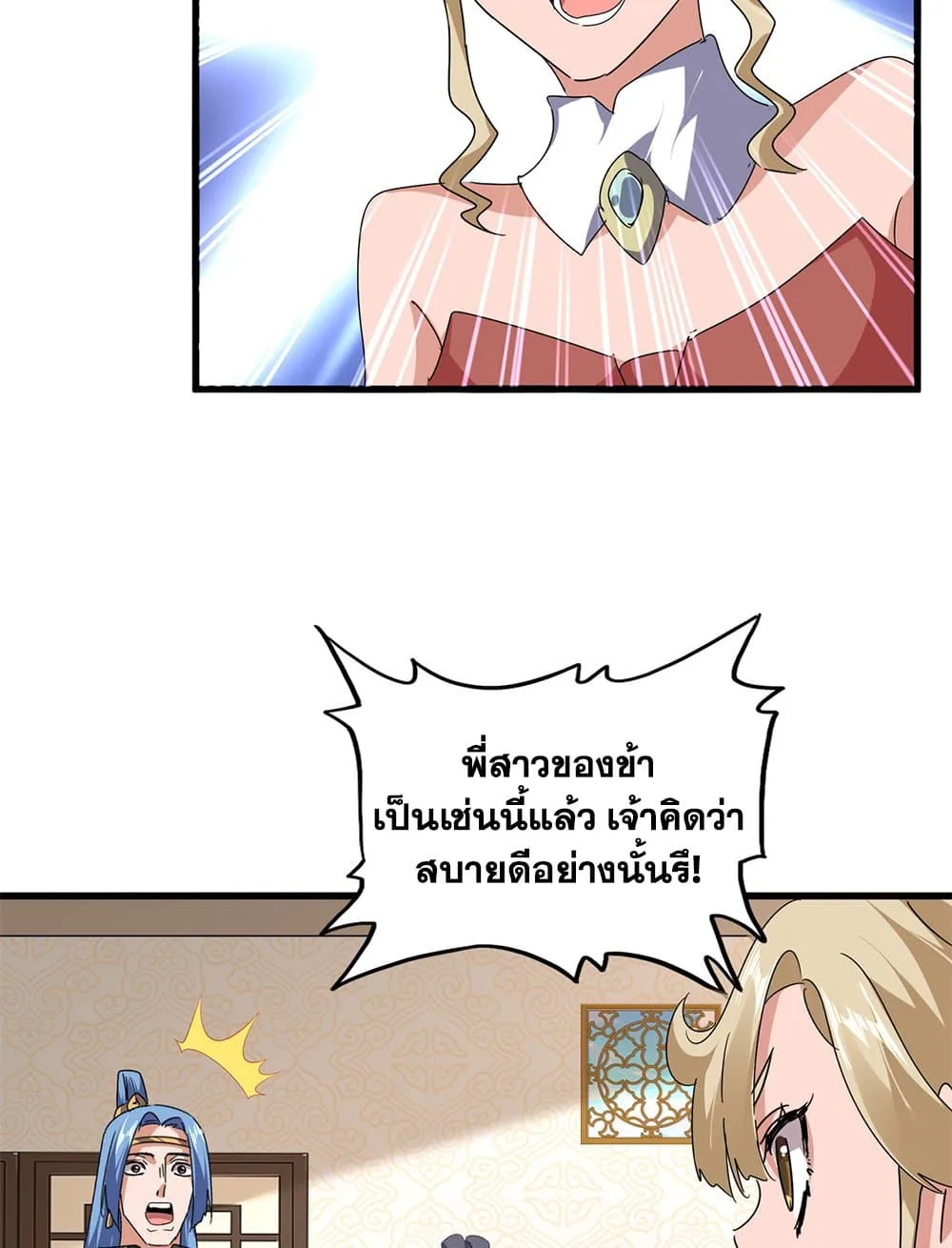 Magic Emperor ราชาจอมเวทย์ ตอนที่ 679 หน้า 3