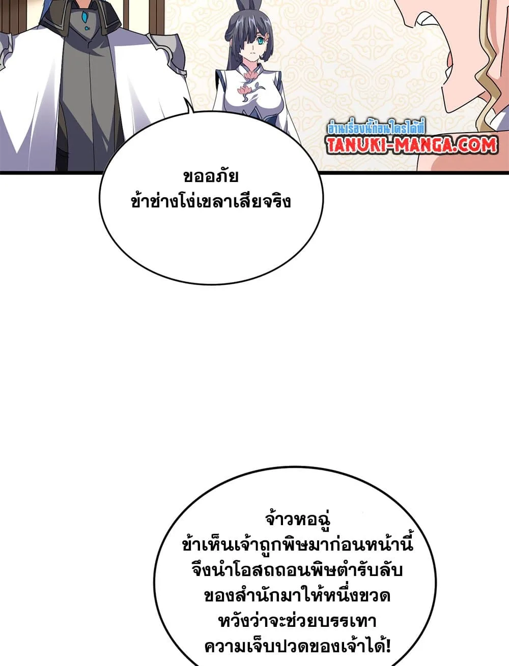 Magic Emperor ราชาจอมเวทย์ ตอนที่ 679 หน้า 4