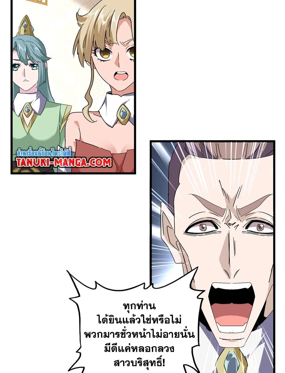 Magic Emperor ราชาจอมเวทย์ ตอนที่ 679 หน้า 41