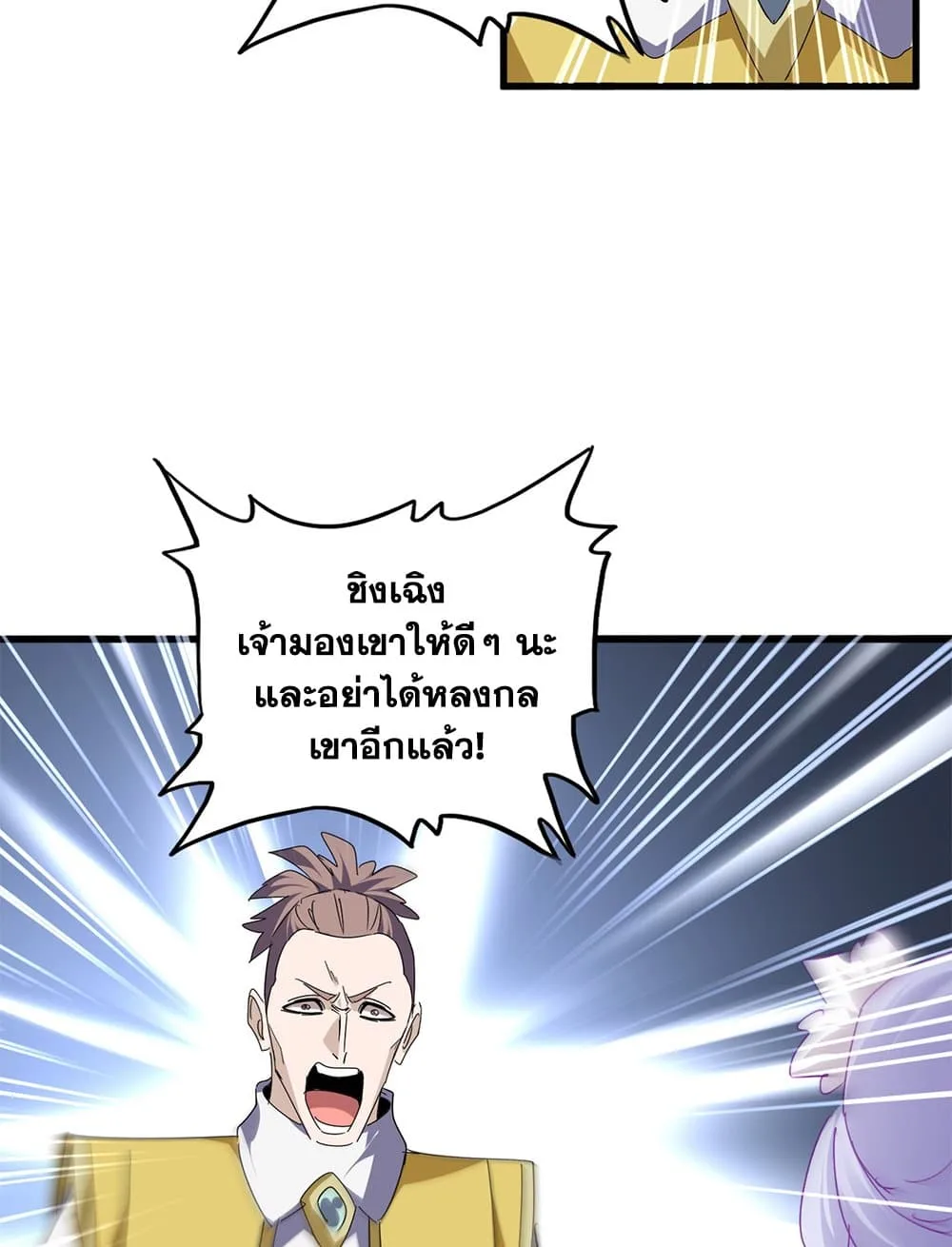 Magic Emperor ราชาจอมเวทย์ ตอนที่ 679 หน้า 42