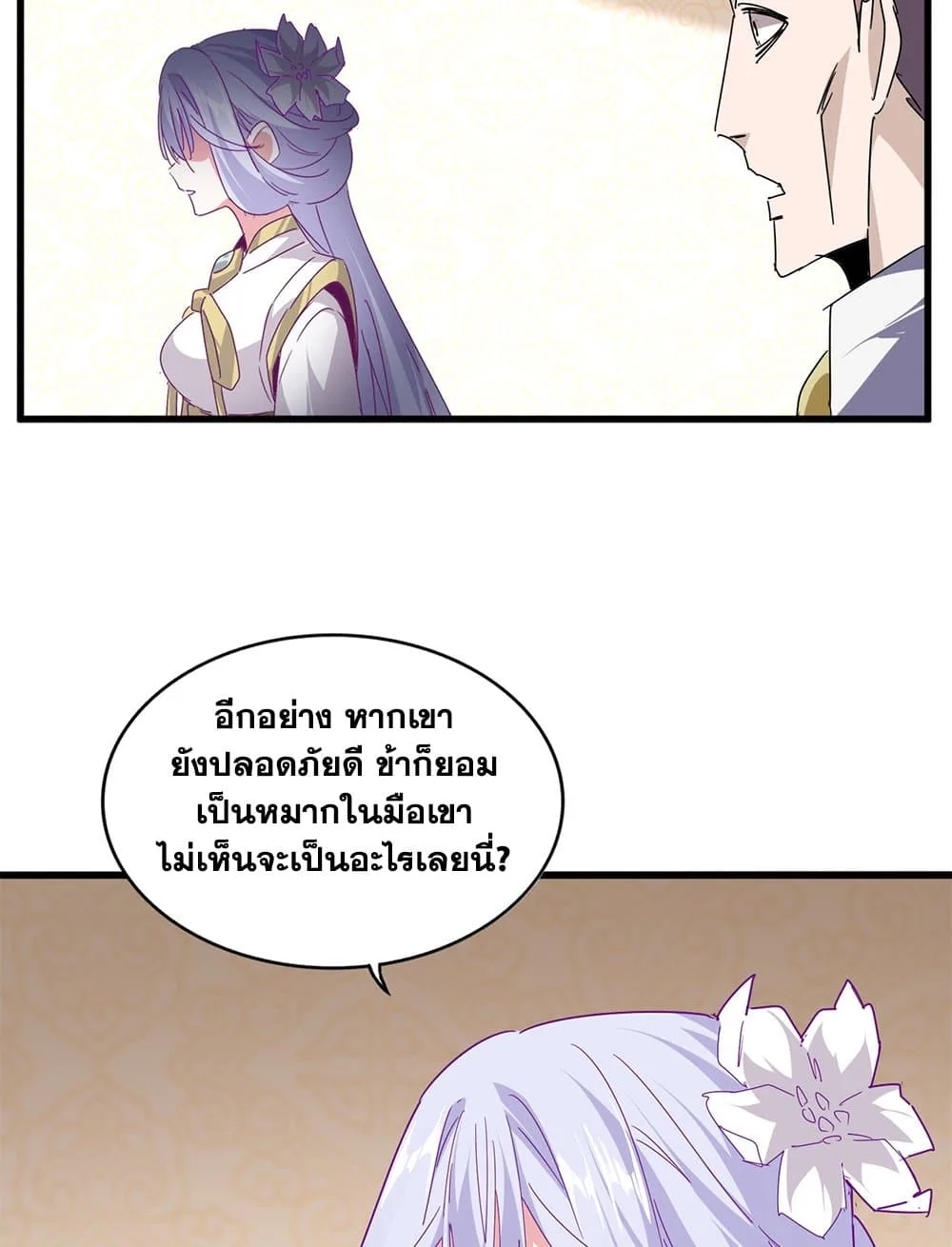 Magic Emperor ราชาจอมเวทย์ ตอนที่ 679 หน้า 44