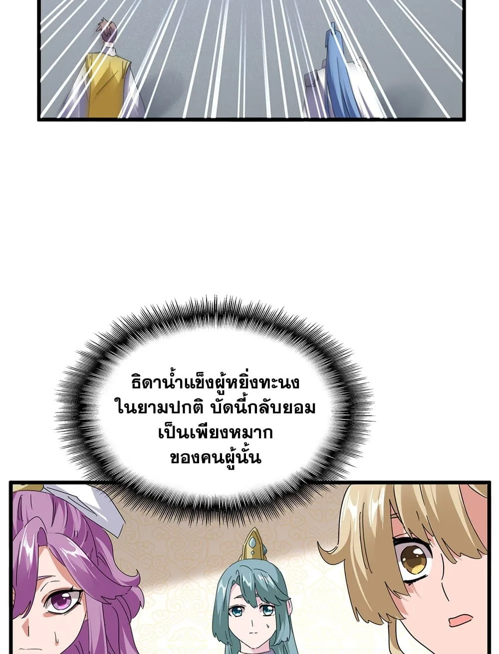 Magic Emperor ราชาจอมเวทย์ ตอนที่ 679 หน้า 47