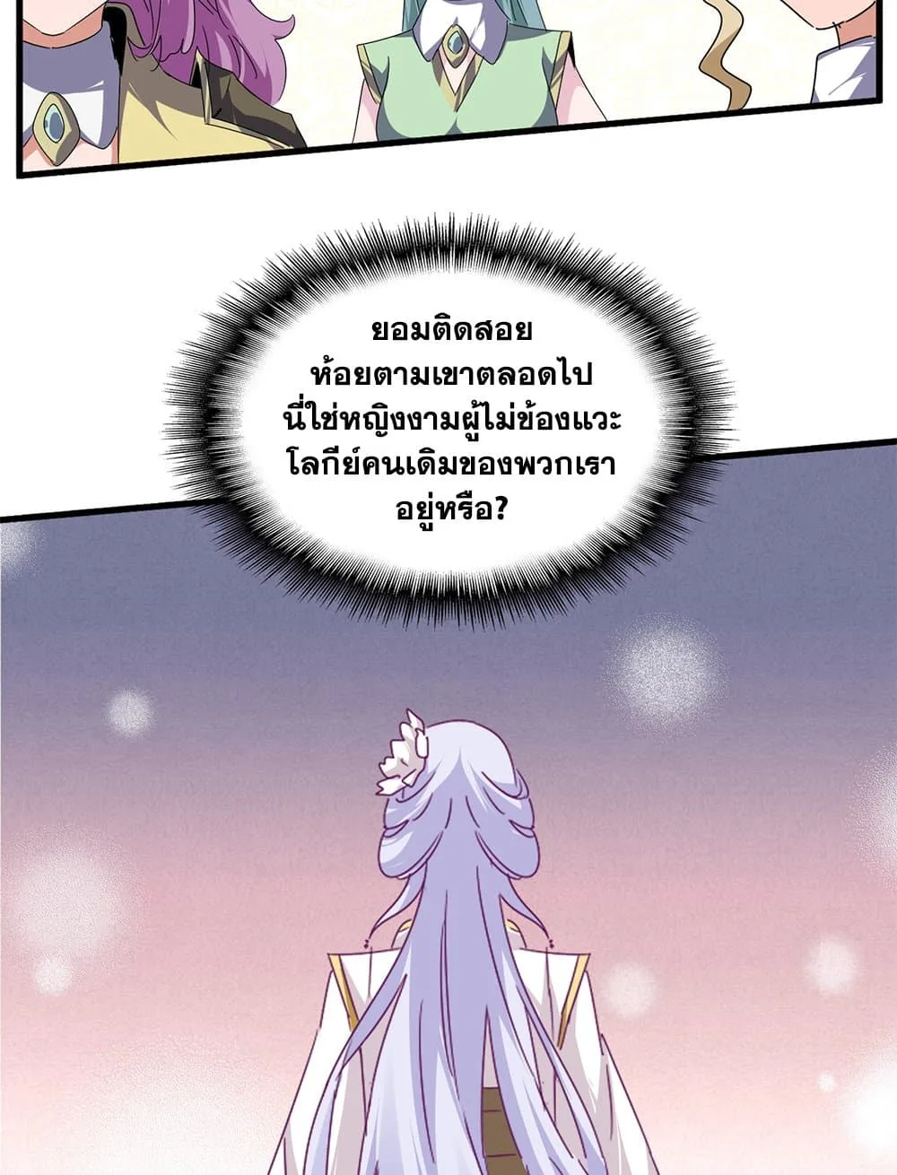 Magic Emperor ราชาจอมเวทย์ ตอนที่ 679 หน้า 48
