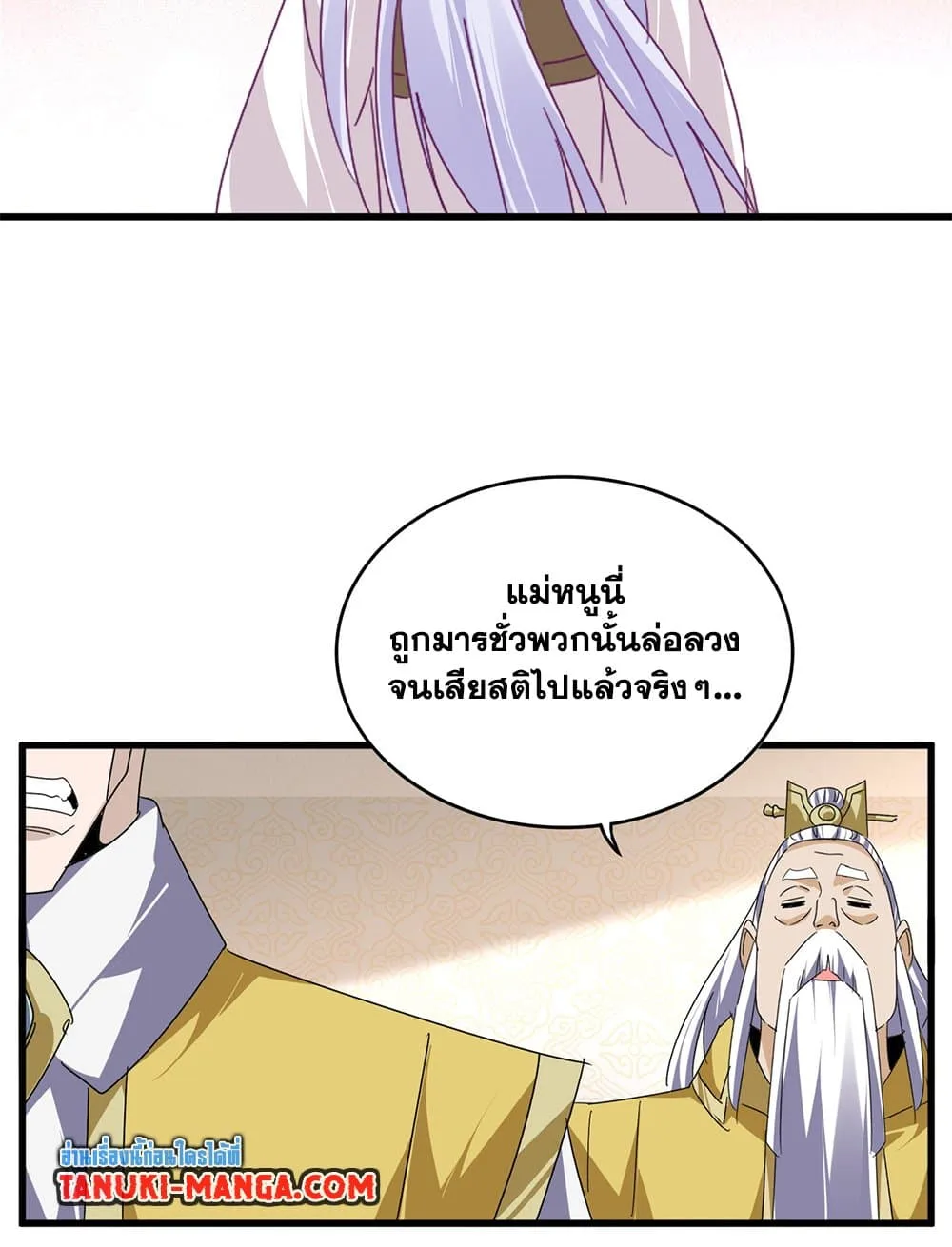 Magic Emperor ราชาจอมเวทย์ ตอนที่ 679 หน้า 49
