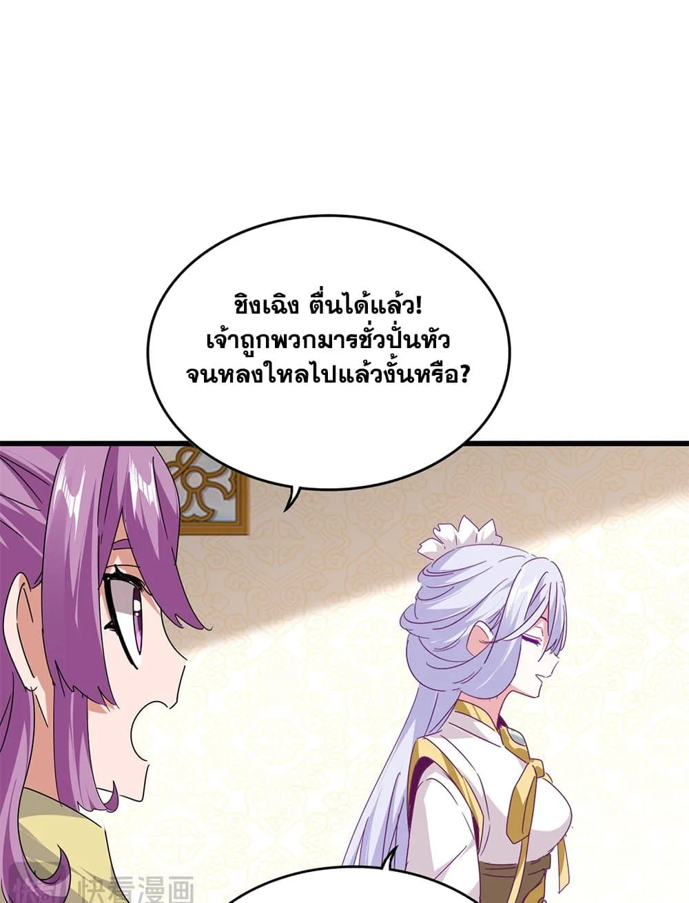 Magic Emperor ราชาจอมเวทย์ ตอนที่ 679 หน้า 50