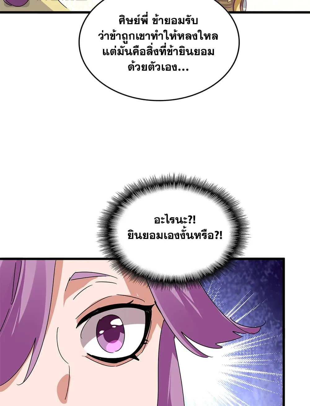 Magic Emperor ราชาจอมเวทย์ ตอนที่ 679 หน้า 51