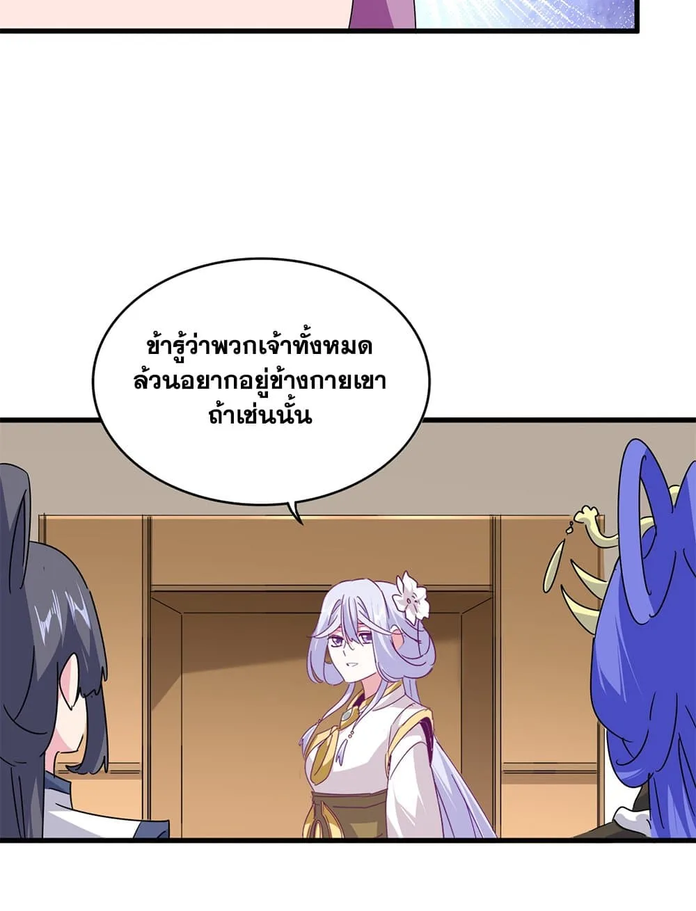 Magic Emperor ราชาจอมเวทย์ ตอนที่ 679 หน้า 52