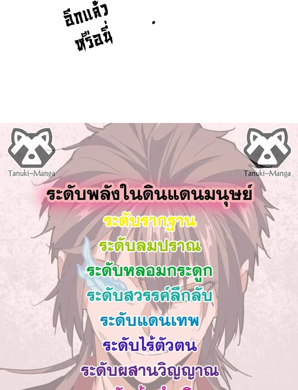 Magic Emperor ราชาจอมเวทย์ ตอนที่ 679 หน้า 58