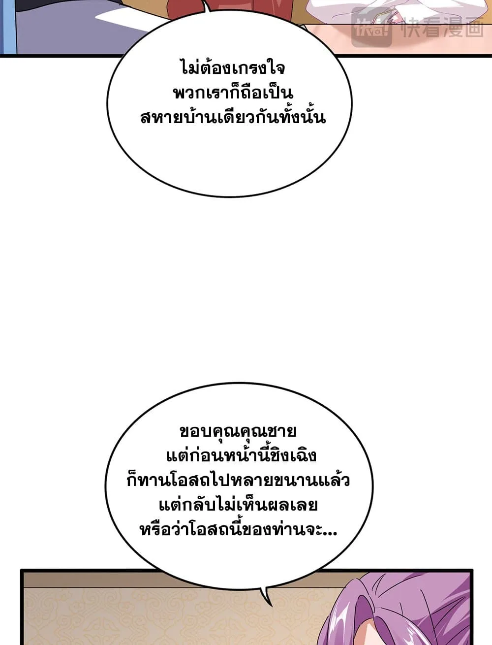 Magic Emperor ราชาจอมเวทย์ ตอนที่ 679 หน้า 7