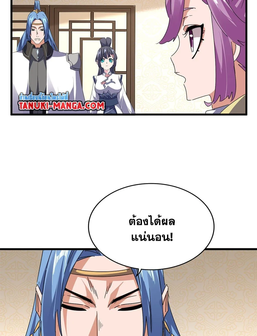 Magic Emperor ราชาจอมเวทย์ ตอนที่ 679 หน้า 8