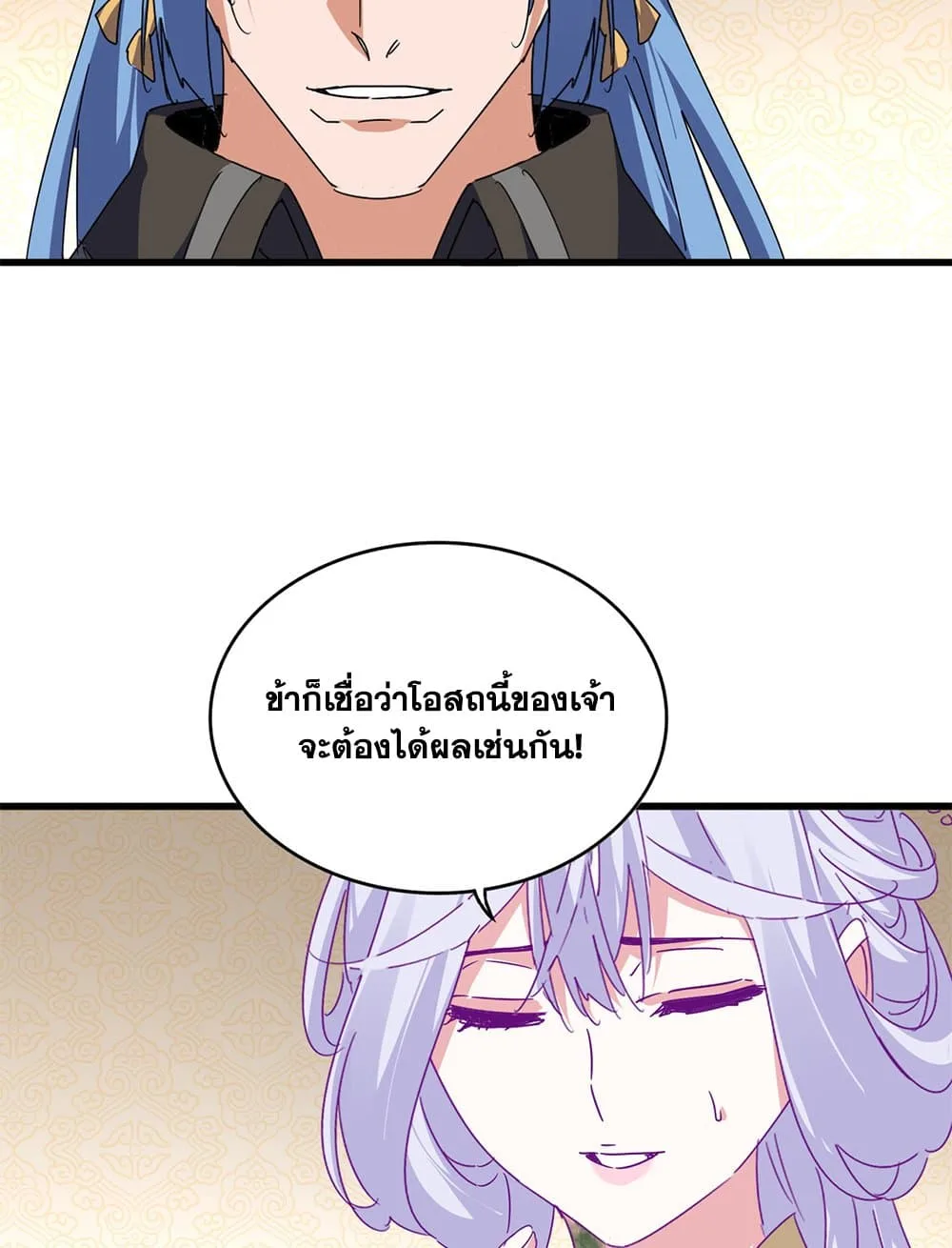 Magic Emperor ราชาจอมเวทย์ ตอนที่ 679 หน้า 9
