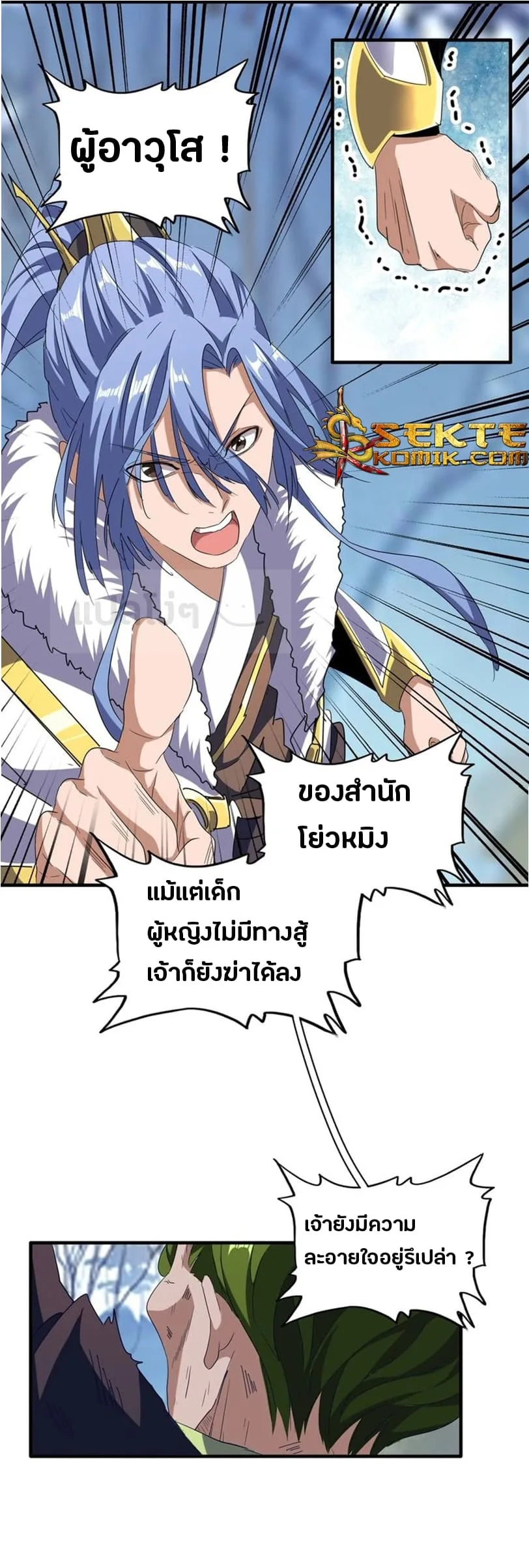 Magic Emperor ราชาจอมเวทย์ ตอนที่ 68 หน้า 10