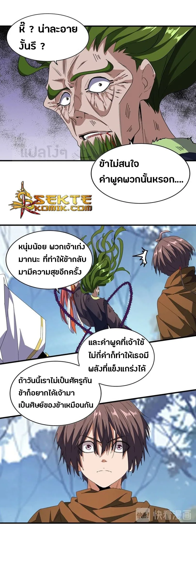Magic Emperor ราชาจอมเวทย์ ตอนที่ 68 หน้า 11