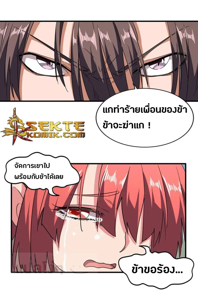 Magic Emperor ราชาจอมเวทย์ ตอนที่ 68 หน้า 12