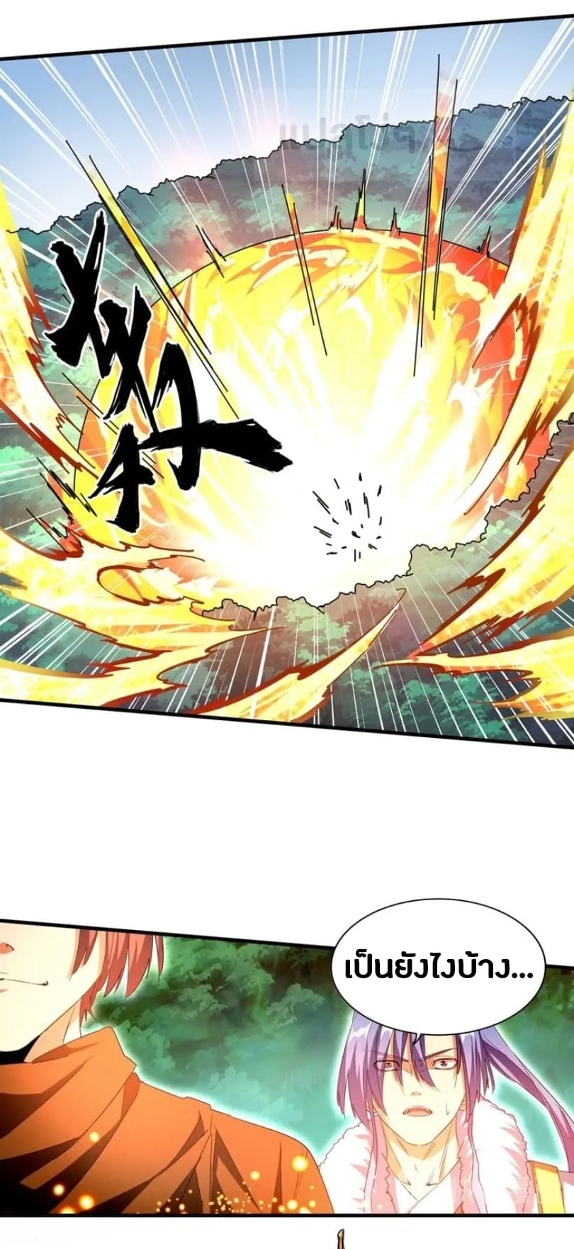 Magic Emperor ราชาจอมเวทย์ ตอนที่ 68 หน้า 17