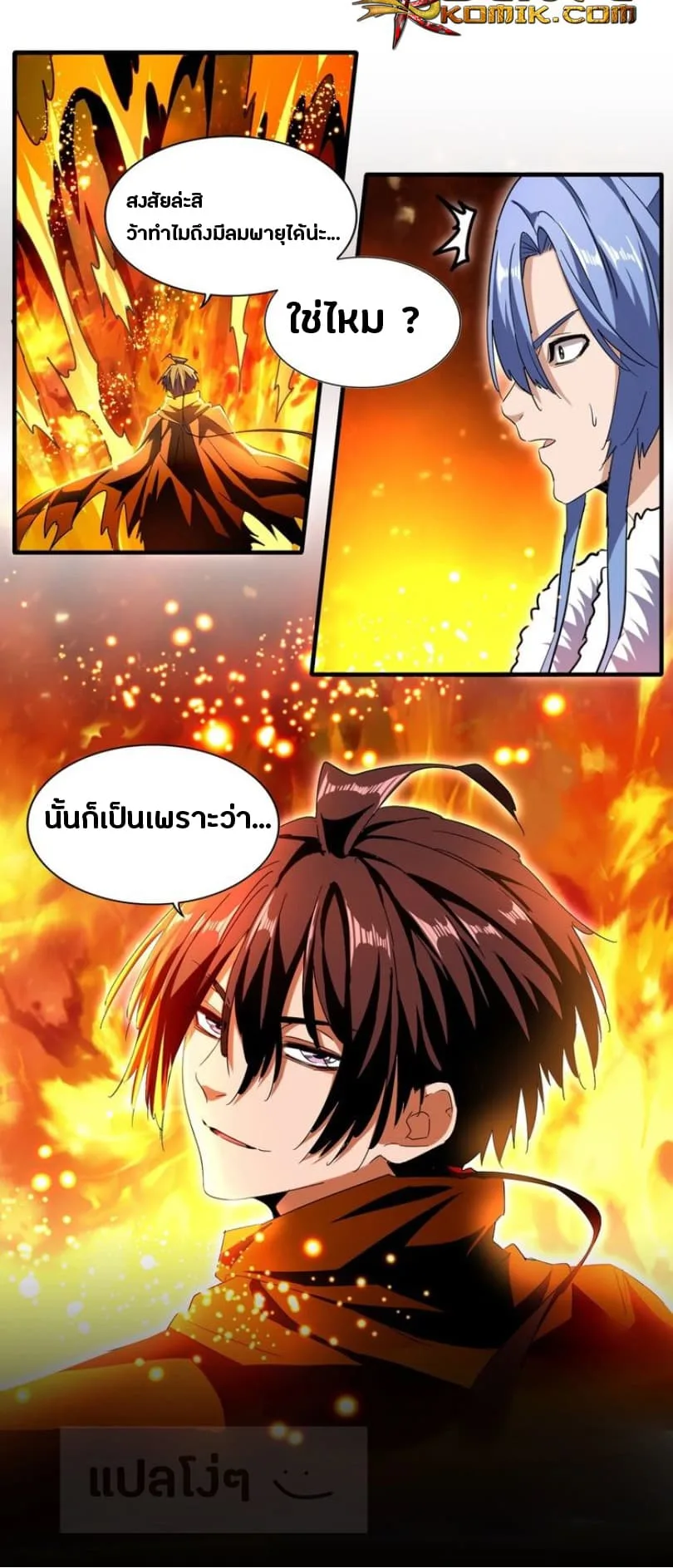 Magic Emperor ราชาจอมเวทย์ ตอนที่ 68 หน้า 18