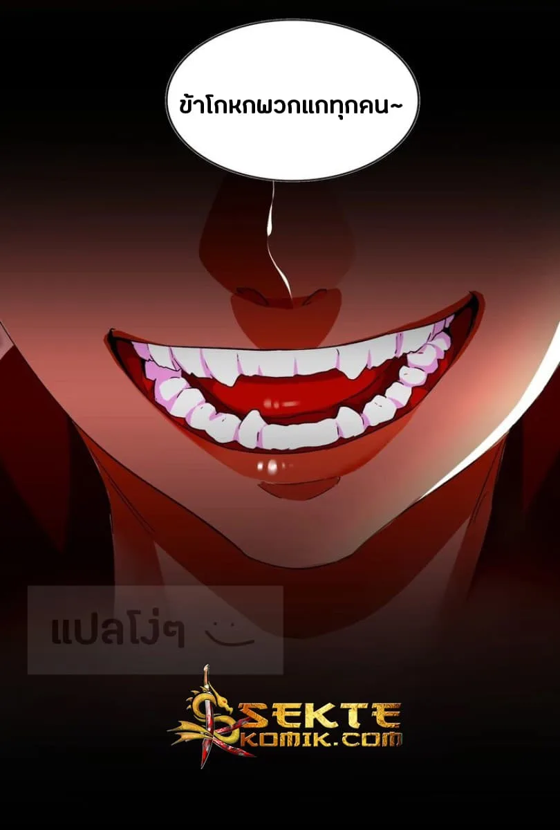 Magic Emperor ราชาจอมเวทย์ ตอนที่ 68 หน้า 19