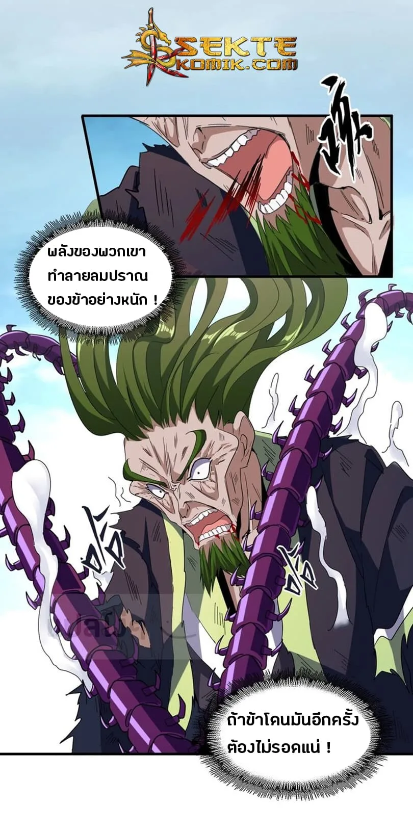 Magic Emperor ราชาจอมเวทย์ ตอนที่ 68 หน้า 2