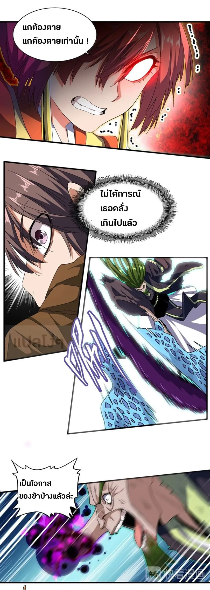 Magic Emperor ราชาจอมเวทย์ ตอนที่ 68 หน้า 4