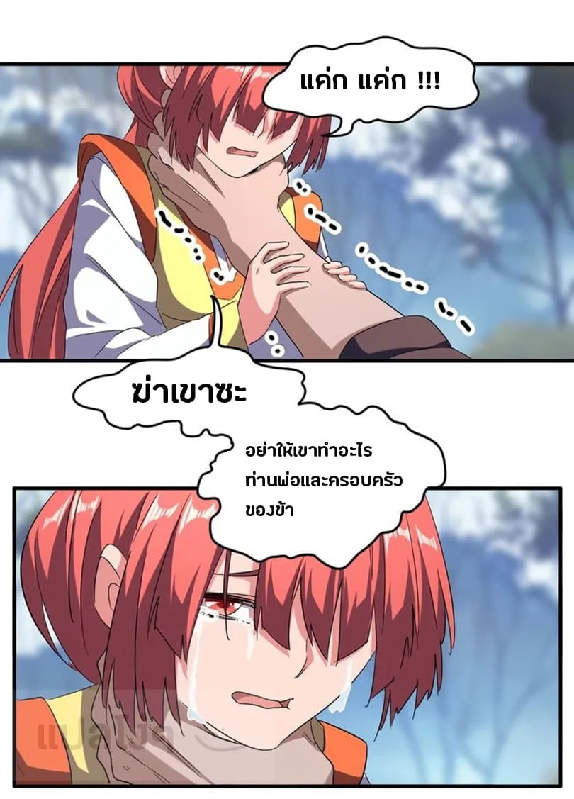 Magic Emperor ราชาจอมเวทย์ ตอนที่ 68 หน้า 8