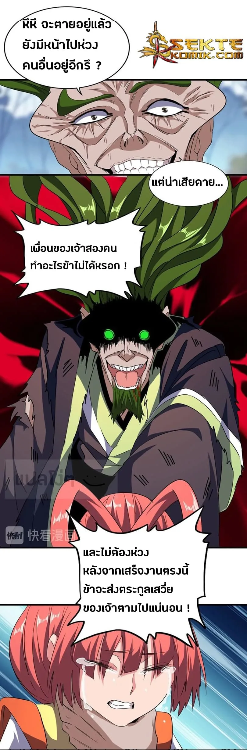 Magic Emperor ราชาจอมเวทย์ ตอนที่ 68 หน้า 9
