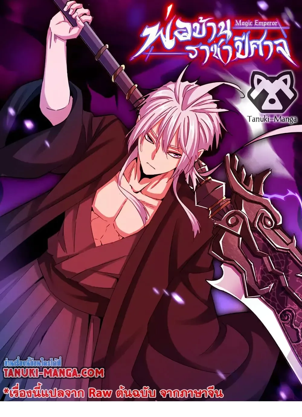 Magic Emperor ราชาจอมเวทย์ ตอนที่ 683 หน้า 1