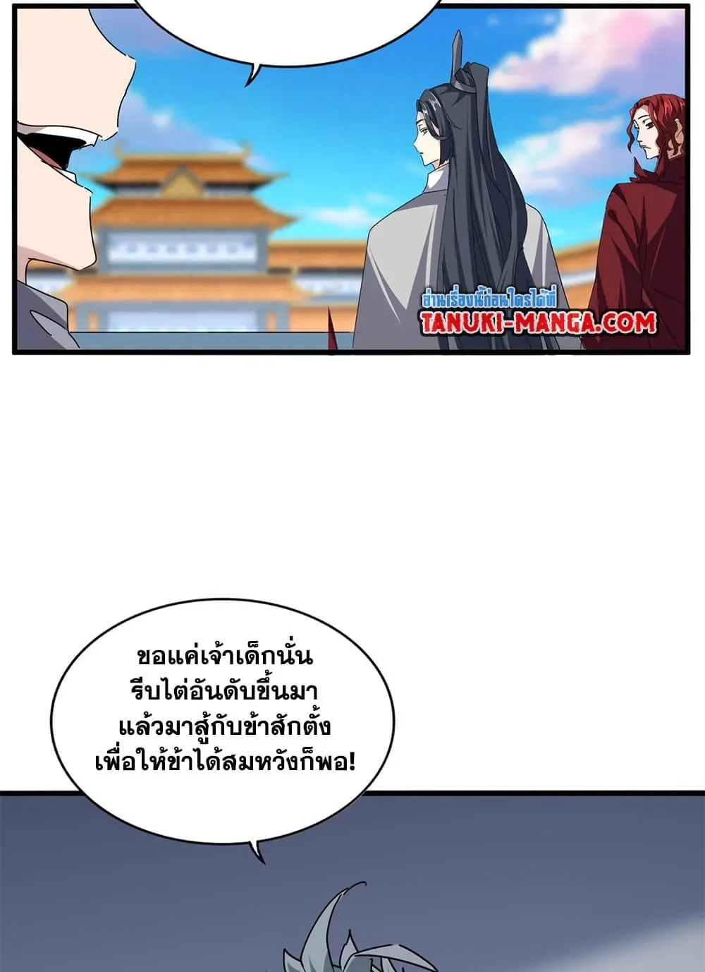 Magic Emperor ราชาจอมเวทย์ ตอนที่ 683 หน้า 10