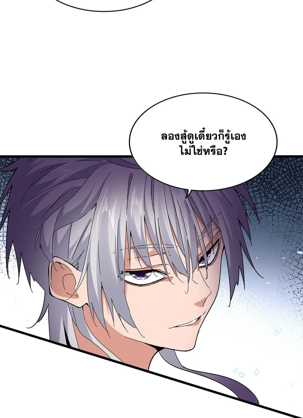 Magic Emperor ราชาจอมเวทย์ ตอนที่ 683 หน้า 21