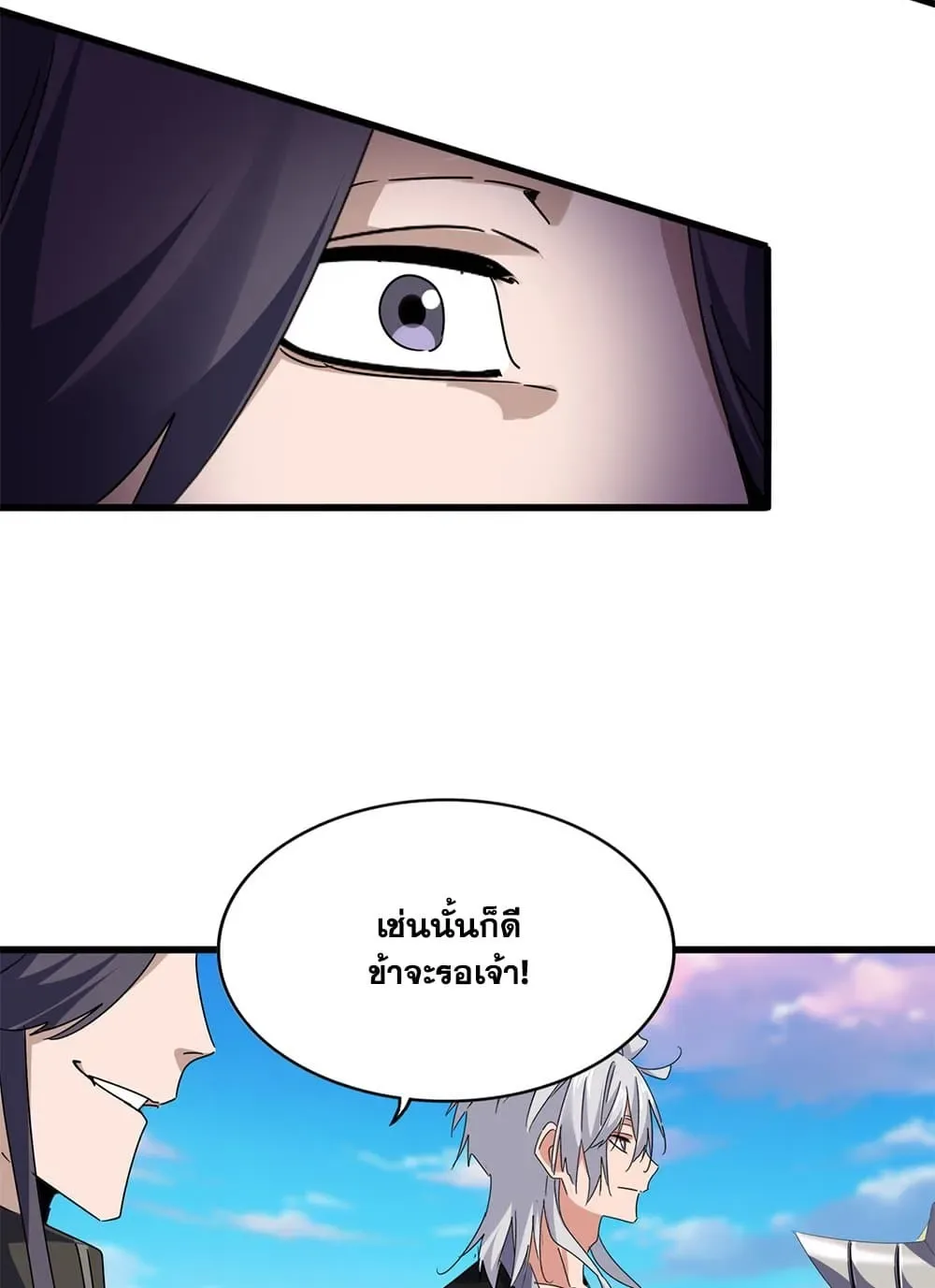 Magic Emperor ราชาจอมเวทย์ ตอนที่ 683 หน้า 22