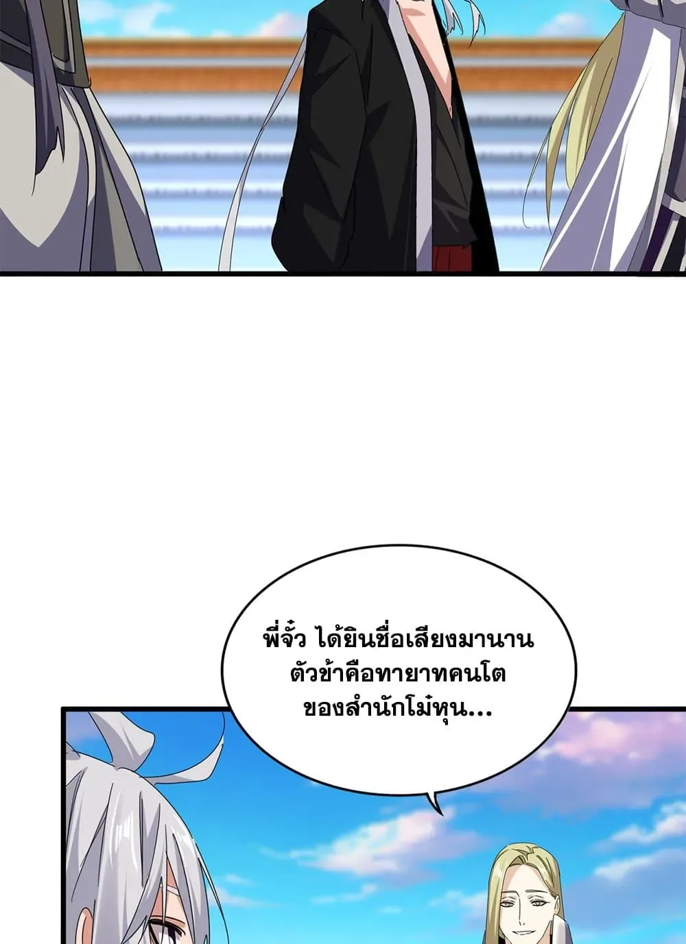 Magic Emperor ราชาจอมเวทย์ ตอนที่ 683 หน้า 23