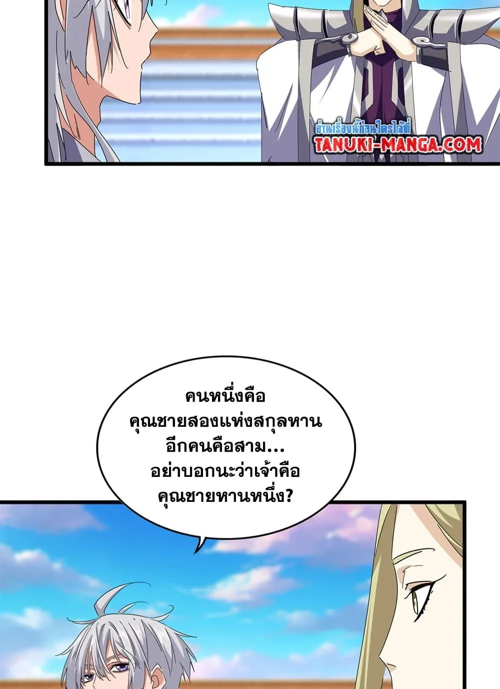 Magic Emperor ราชาจอมเวทย์ ตอนที่ 683 หน้า 24