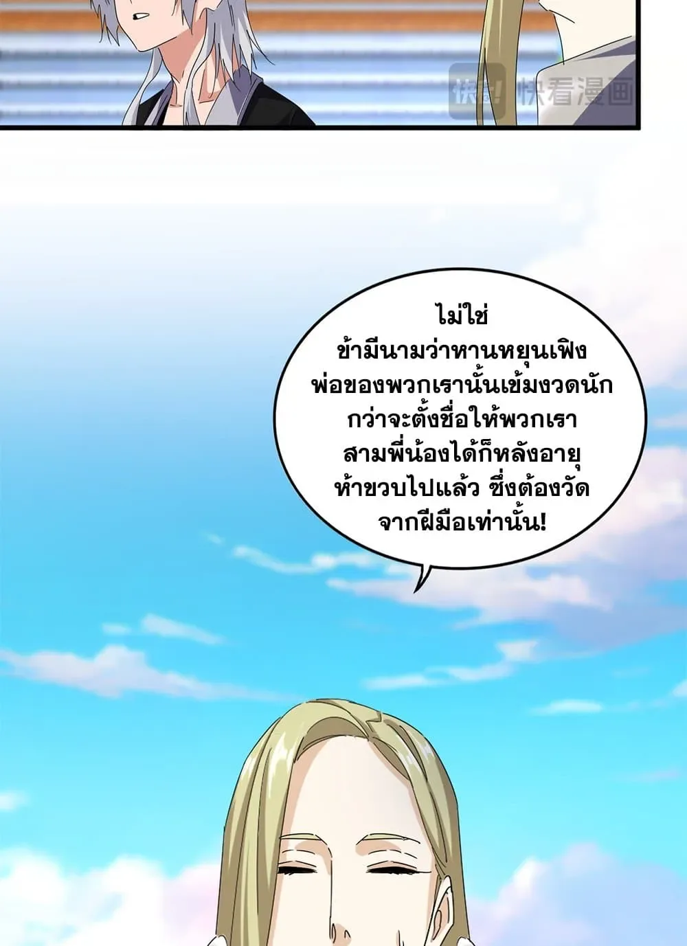 Magic Emperor ราชาจอมเวทย์ ตอนที่ 683 หน้า 25