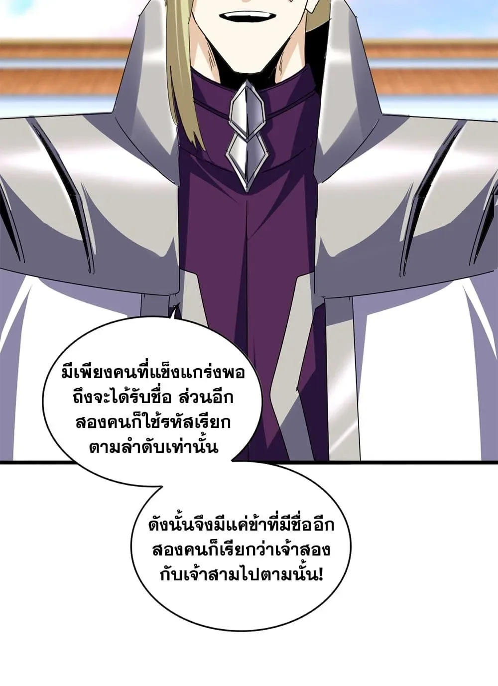 Magic Emperor ราชาจอมเวทย์ ตอนที่ 683 หน้า 26