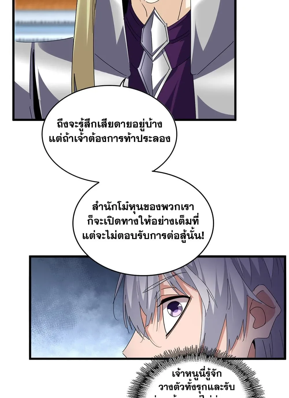 Magic Emperor ราชาจอมเวทย์ ตอนที่ 683 หน้า 30
