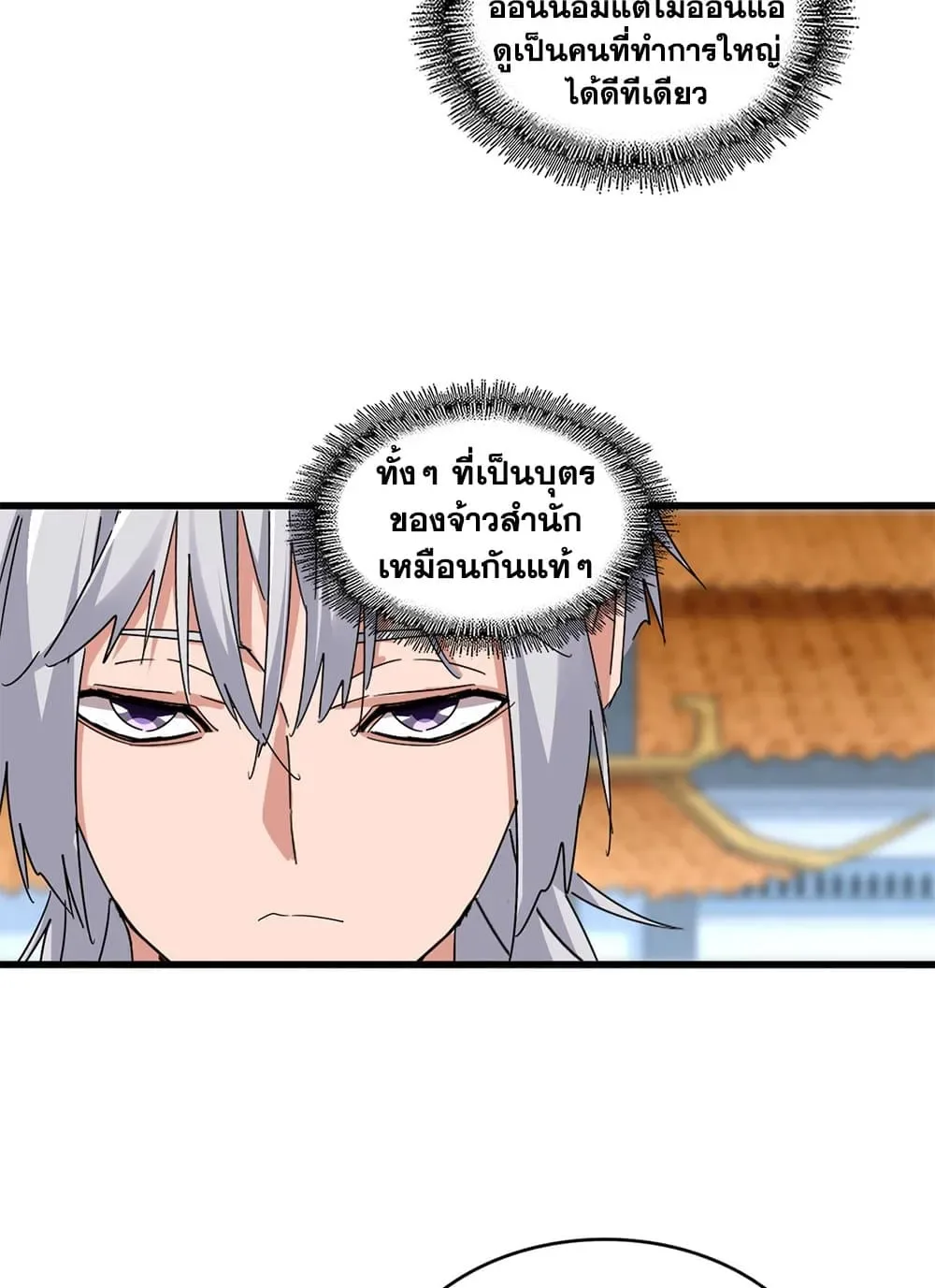 Magic Emperor ราชาจอมเวทย์ ตอนที่ 683 หน้า 31