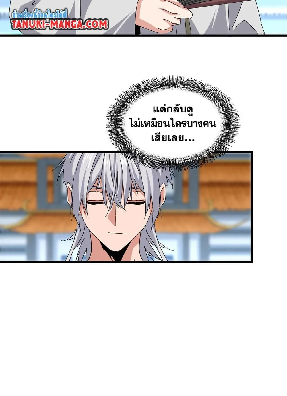 Magic Emperor ราชาจอมเวทย์ ตอนที่ 683 หน้า 33
