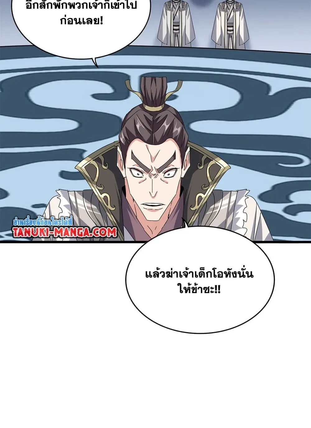 Magic Emperor ราชาจอมเวทย์ ตอนที่ 683 หน้า 45