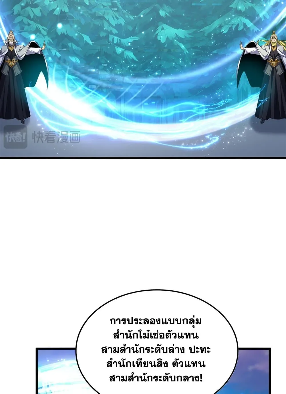 Magic Emperor ราชาจอมเวทย์ ตอนที่ 683 หน้า 48
