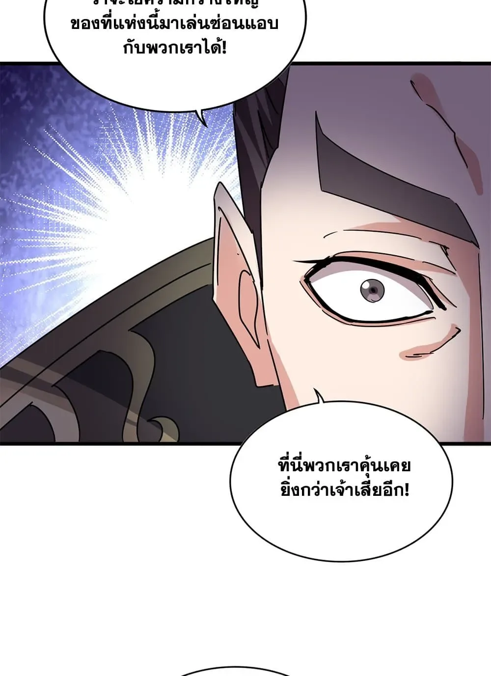 Magic Emperor ราชาจอมเวทย์ ตอนที่ 683 หน้า 53
