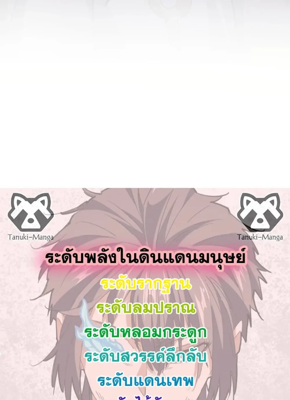 Magic Emperor ราชาจอมเวทย์ ตอนที่ 683 หน้า 58